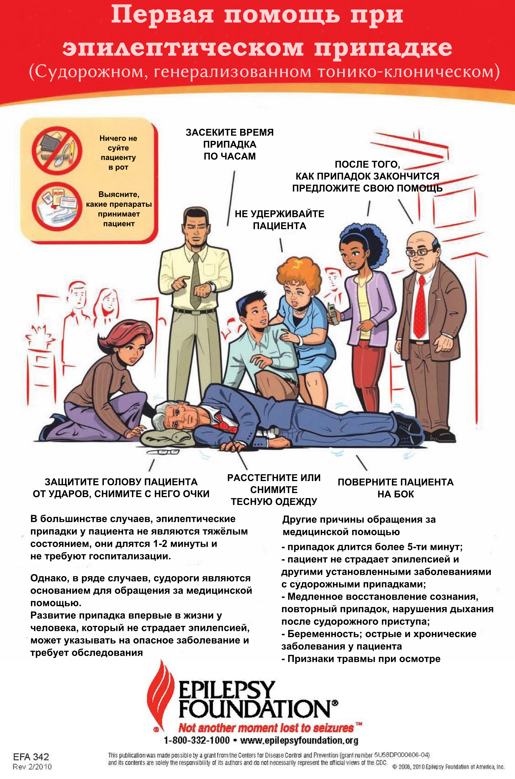 seizure first aid rus